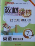 2017年P(guān)ASS教材搭檔七年級(jí)英語(yǔ)下冊(cè)魯教版五四制
