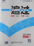 2017年一遍過初中物理八年級(jí)下冊(cè)人教版