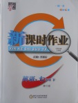 2017年經(jīng)綸學(xué)典新課時(shí)作業(yè)七年級英語下冊人教版