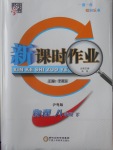 2017年經(jīng)綸學(xué)典新課時作業(yè)八年級物理下冊滬粵版