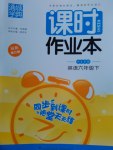 2017年通城學典課時作業(yè)本六年級英語下冊人教PEP版