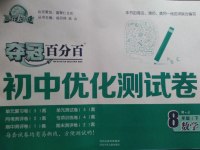 2017年奪冠百分百初中優(yōu)化測(cè)試卷八年級(jí)數(shù)學(xué)下冊(cè)人教版