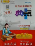 2017年綜合應(yīng)用創(chuàng)新題典中點七年級數(shù)學下冊人教版