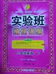 2017年實驗班提優(yōu)訓練六年級英語下冊人教PEP版