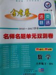 2017年金考卷活頁題選八年級數(shù)學(xué)下冊華師大版