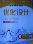 2017年初中同步測控優(yōu)化設計八年級數(shù)學下冊人教版福建專版