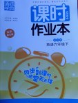 2017年通城學典課時作業(yè)本六年級英語下冊譯林版