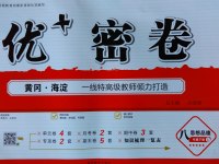 2017年優加密卷八年級思想品德下冊L版