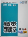 2017年精英新課堂七年級英語下冊冀教版