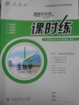 2017年同步導(dǎo)學案課時練七年級生物學下冊人教版