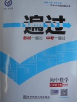 2017年一遍過初中數學八年級下冊華師大版