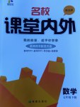 2017年名校課堂內外七年級數(shù)學下冊北師大版