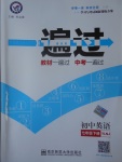 2017年一遍過(guò)初中英語(yǔ)七年級(jí)下冊(cè)譯林牛津版