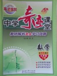 2017年英才教程中學奇跡課堂教材解析完全學習攻略九年級數(shù)學下冊蘇科版