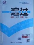 2017年一遍過(guò)初中物理八年級(jí)下冊(cè)滬科版