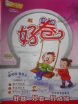 2017年好卷四年級(jí)英語(yǔ)下冊(cè)冀教版三起