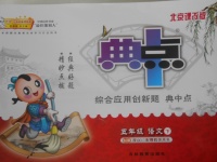 2017年綜合應用創新題典中點五年級語文下冊北京課改版