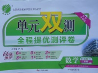 2017年單元雙測全程提優測評卷七年級數學下冊江蘇版