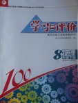 2017年學(xué)習(xí)與評價(jià)八年級物理下冊蘇科版江蘇鳳凰教育出版社