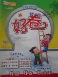 2017年好卷六年級(jí)語(yǔ)文下冊(cè)冀教版