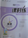 2017年同步導(dǎo)學(xué)案課時練五年級英語下冊人教PEP版三起