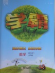 2017年經(jīng)綸學(xué)典學(xué)霸四年級(jí)數(shù)學(xué)下冊(cè)北師大版