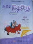 2017年新課堂同步訓(xùn)練六年級英語下冊冀教版三起