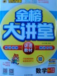 2017年世紀(jì)金榜金榜大講堂六年級數(shù)學(xué)下冊