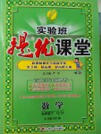 2017年實驗班提優(yōu)課堂五年級數(shù)學下冊青島版