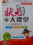 2017年黃岡狀元成才路狀元大課堂四年級(jí)數(shù)學(xué)下冊(cè)人教版