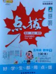 2017年特高級教師點撥五年級數學下冊青島版