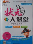 2017年黃岡狀元成才路狀元大課堂六年級(jí)數(shù)學(xué)下冊(cè)人教版