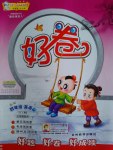 2017年好卷四年級(jí)英語(yǔ)下冊(cè)外研版三起