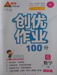 2017年创优作业100分导学案六年级数学下册人教版