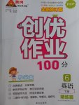 2017年创优作业100分导学案六年级英语下册人教PEP版