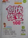 2017年創(chuàng)優(yōu)作業(yè)100分導學案四年級英語下冊人教PEP版