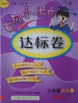 2017年黃岡小狀元達(dá)標(biāo)卷六年級英語下冊人教PEP版廣東專版