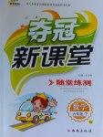 2017年奪冠新課堂隨堂練測六年級數(shù)學(xué)下冊人教版