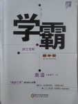 2017年經(jīng)綸學(xué)典學(xué)霸七年級(jí)英語下冊(cè)人教版浙江專用