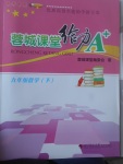 2017年蓉城課堂給力A加九年級數(shù)學(xué)下冊