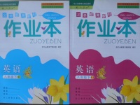 2017年作業(yè)本八年級英語下冊人教版浙江教育出版社