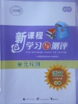 2017年新課程學(xué)習(xí)與測評單元雙測七年級語文下冊A版