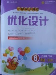 2017年同步測控優(yōu)化設(shè)計(jì)六年級英語下冊人教版廣東專版