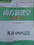 2017年南方新課堂金牌學案六年級英語下冊人教PEP版