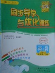 2017年同步导学与优化训练五年级英语下册人教PEP版