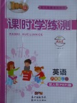 2017年百年學(xué)典課時學(xué)練測六年級英語下冊人教PEP版