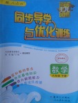 2017年同步導(dǎo)學(xué)與優(yōu)化訓(xùn)練六年級(jí)數(shù)學(xué)下冊(cè)人教版