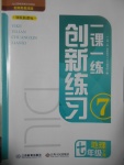 2017年一課一練創(chuàng)新練習(xí)七年級地理下冊商務(wù)星球版