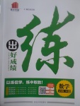 2017年練出好成績七年級數學下冊滬科版