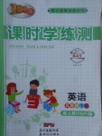 2017年百年學(xué)典課時(shí)學(xué)練測五年級英語下冊人教PEP版